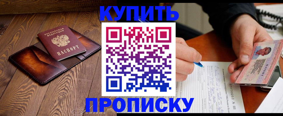 прописка 2025 в Энгельсе