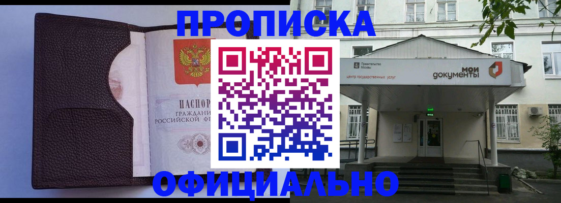 прописка в Энгельсе