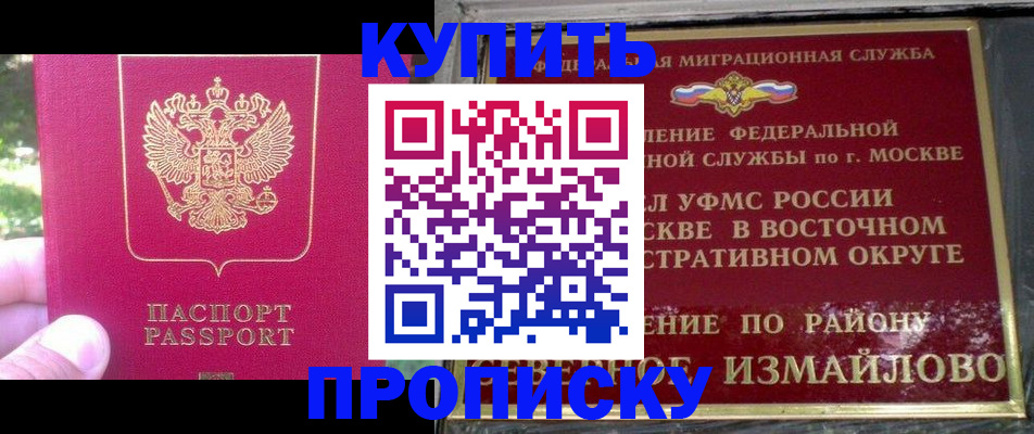 прописка в Энгельсе