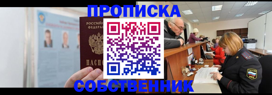 временная регистрация недорого в Энгельсе