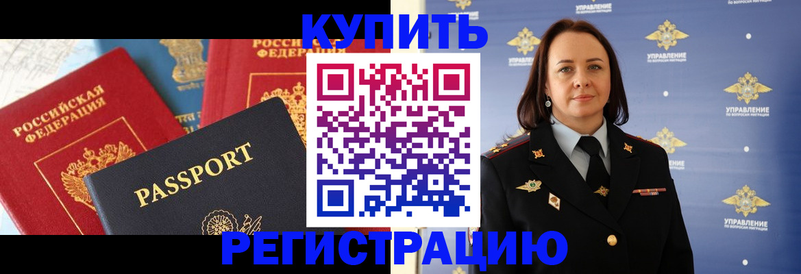 временная регистрация недорого в Энгельсе