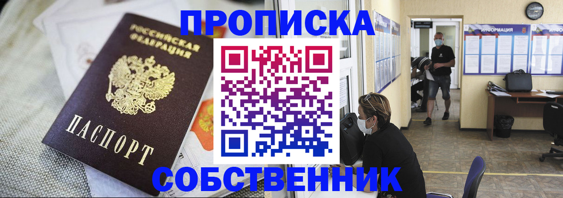 временная прописка в Энгельсе