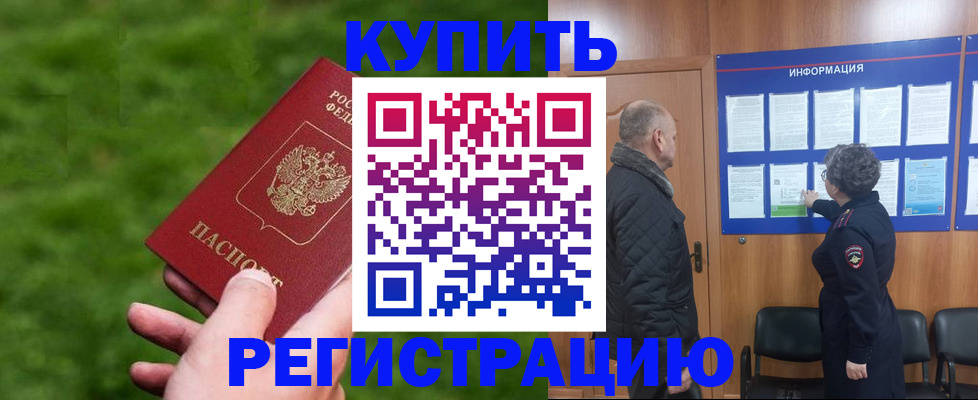 прописка штамп в Энгельсе