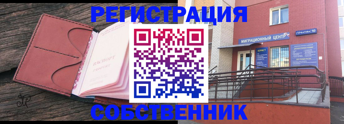 временная регистрация 2025 в Энгельсе