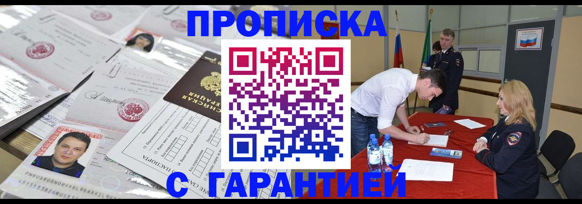 прописка регистрация в Энгельсе