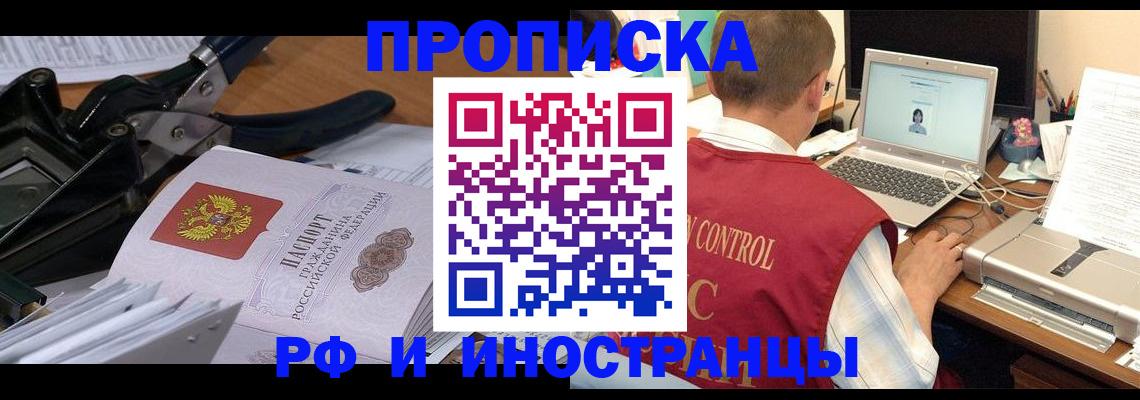 прописка для кредита в Энгельсе